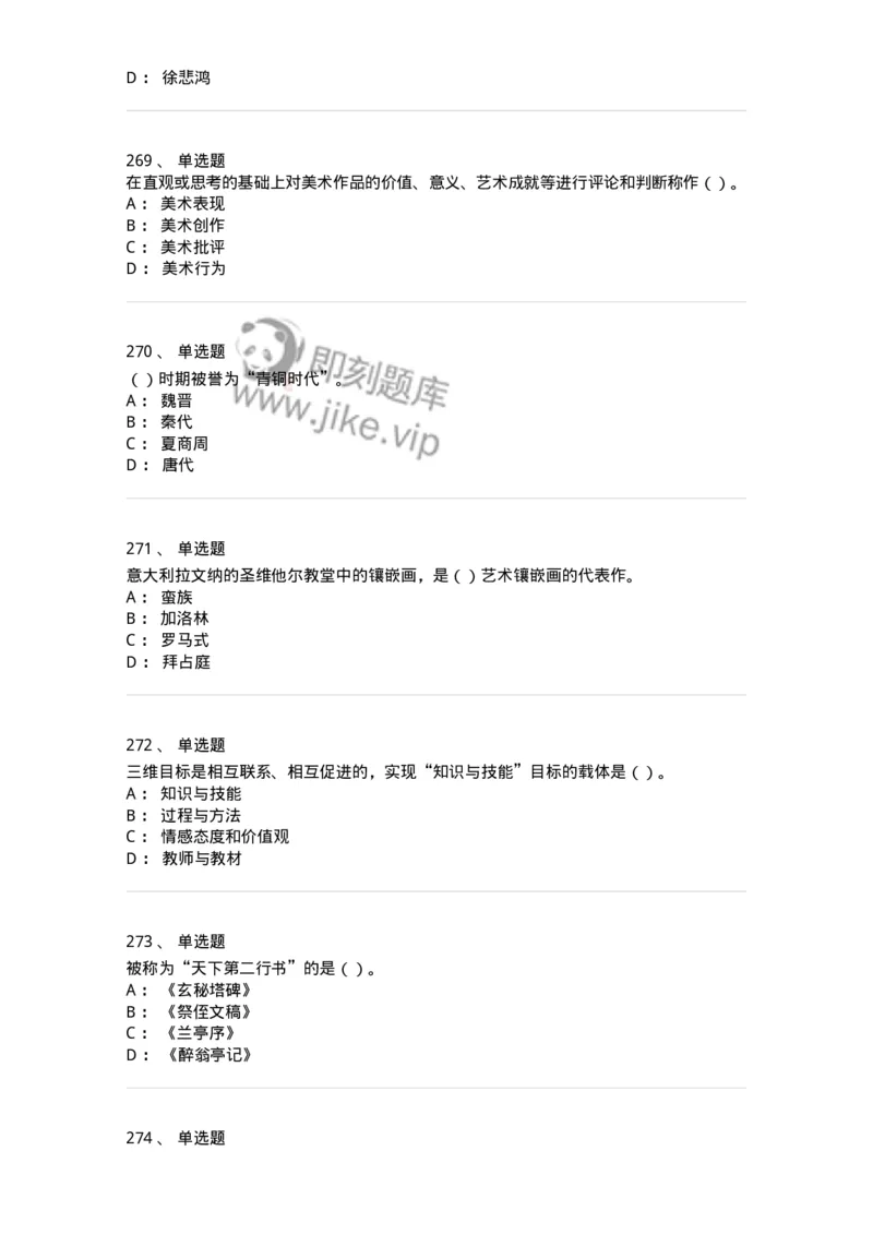 6116-美术专业知识-137601_军队文职(1)_01.军队文职真题-专业课_（全）版本一（历年真题+章节练习+模拟题）_美术(军队文职)_章节练习_纯题目