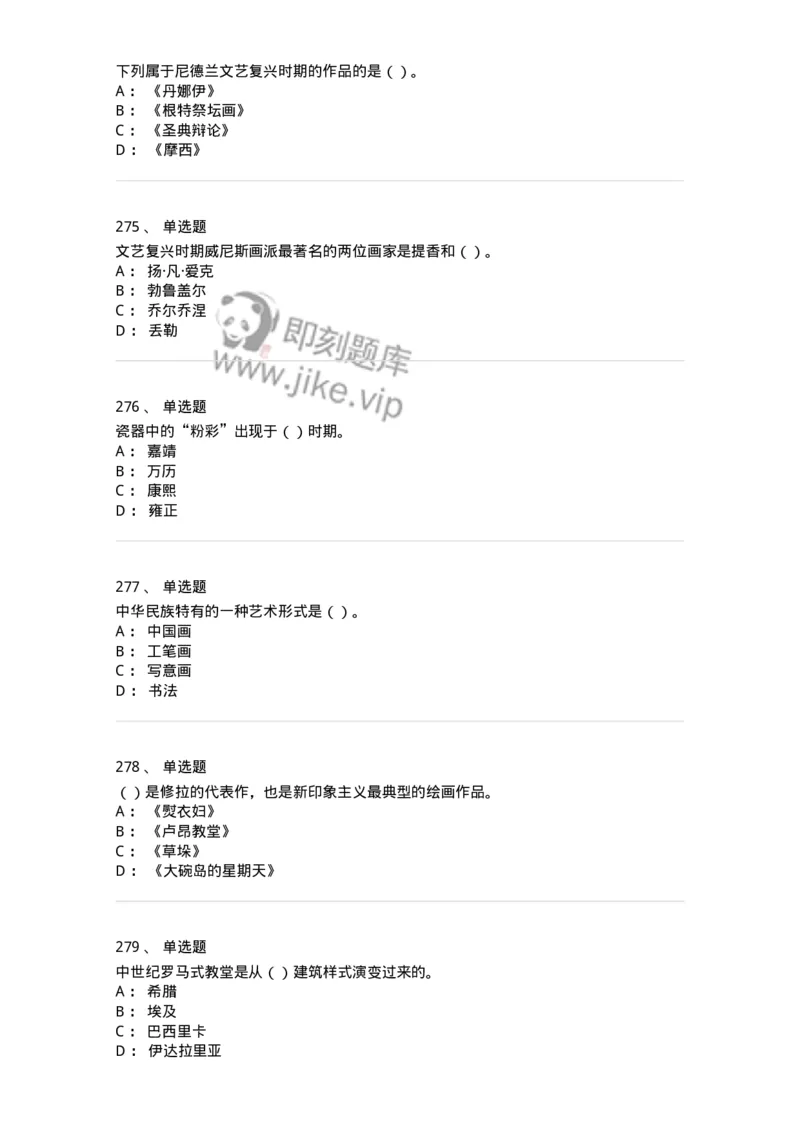 6116-美术专业知识-137601_军队文职(1)_01.军队文职真题-专业课_（全）版本一（历年真题+章节练习+模拟题）_美术(军队文职)_章节练习_纯题目