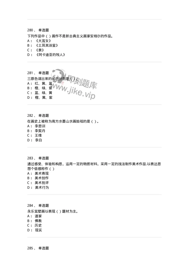 6116-美术专业知识-137601_军队文职(1)_01.军队文职真题-专业课_（全）版本一（历年真题+章节练习+模拟题）_美术(军队文职)_章节练习_纯题目