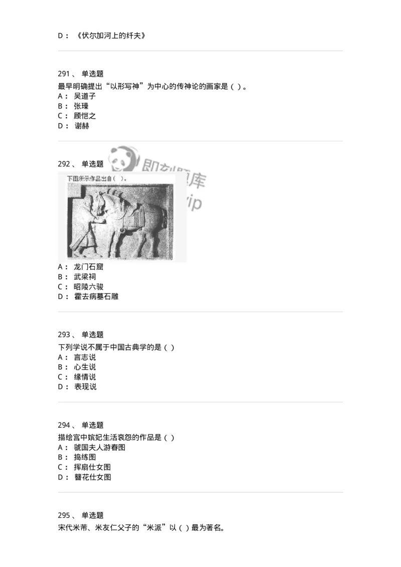 6116-美术专业知识-137601_军队文职(1)_01.军队文职真题-专业课_（全）版本一（历年真题+章节练习+模拟题）_美术(军队文职)_章节练习_纯题目