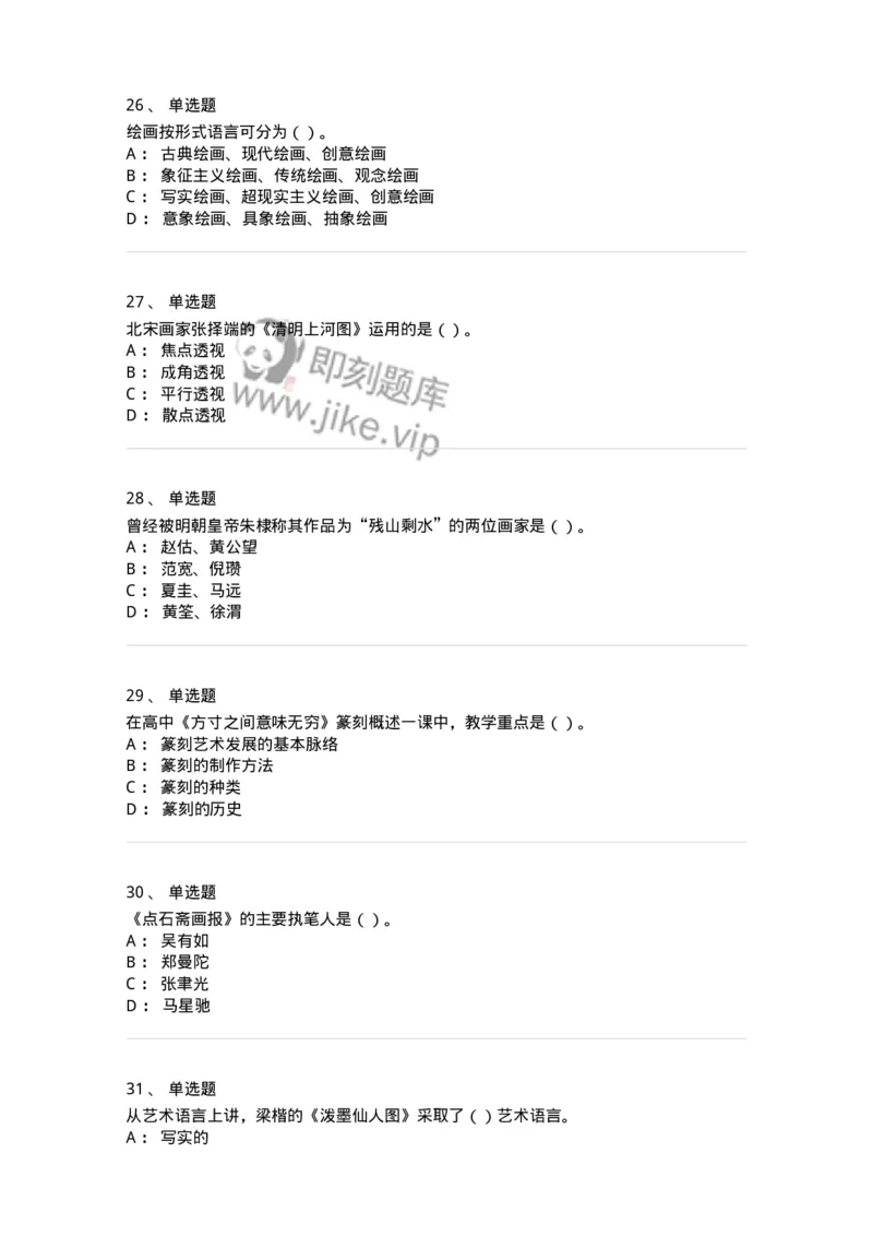 6116-美术专业知识-137601_军队文职(1)_01.军队文职真题-专业课_（全）版本一（历年真题+章节练习+模拟题）_美术(军队文职)_章节练习_纯题目