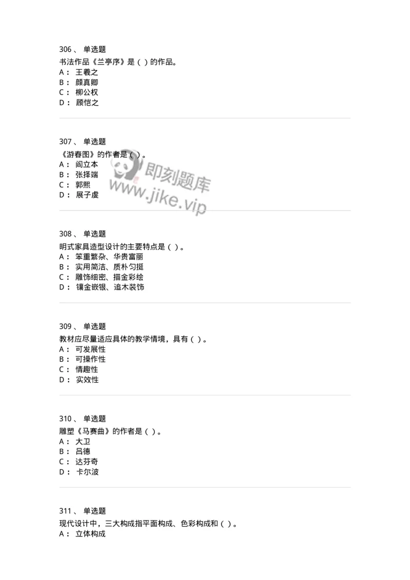 6116-美术专业知识-137601_军队文职(1)_01.军队文职真题-专业课_（全）版本一（历年真题+章节练习+模拟题）_美术(军队文职)_章节练习_纯题目