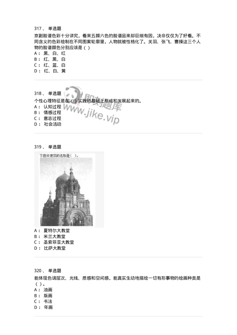 6116-美术专业知识-137601_军队文职(1)_01.军队文职真题-专业课_（全）版本一（历年真题+章节练习+模拟题）_美术(军队文职)_章节练习_纯题目