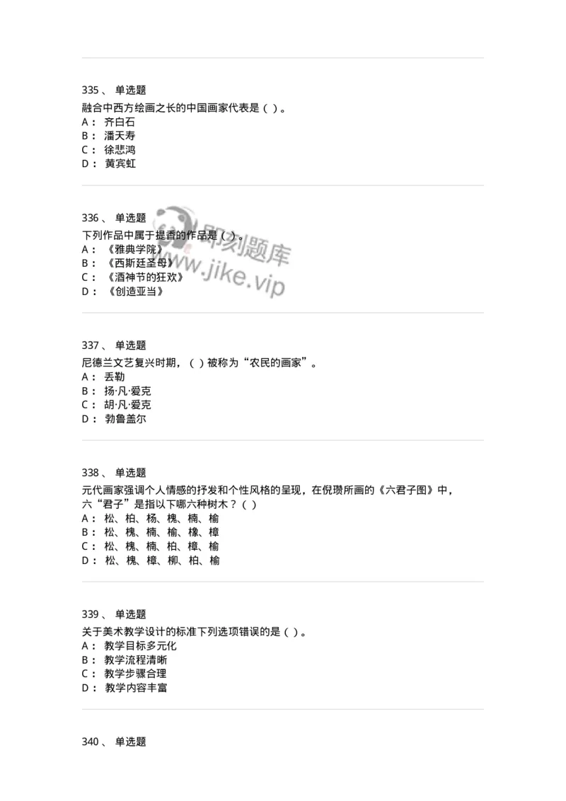 6116-美术专业知识-137601_军队文职(1)_01.军队文职真题-专业课_（全）版本一（历年真题+章节练习+模拟题）_美术(军队文职)_章节练习_纯题目