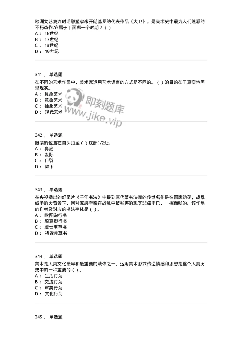 6116-美术专业知识-137601_军队文职(1)_01.军队文职真题-专业课_（全）版本一（历年真题+章节练习+模拟题）_美术(军队文职)_章节练习_纯题目