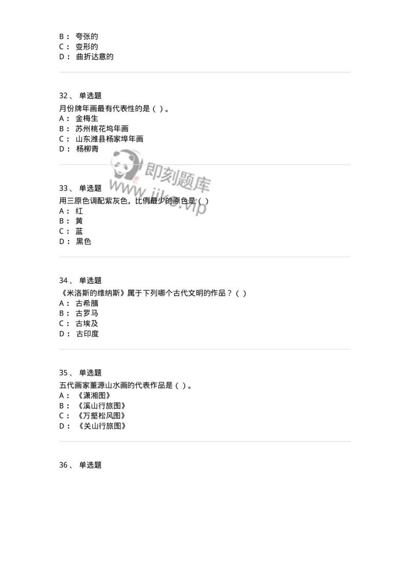 6116-美术专业知识-137601_军队文职(1)_01.军队文职真题-专业课_（全）版本一（历年真题+章节练习+模拟题）_美术(军队文职)_章节练习_纯题目