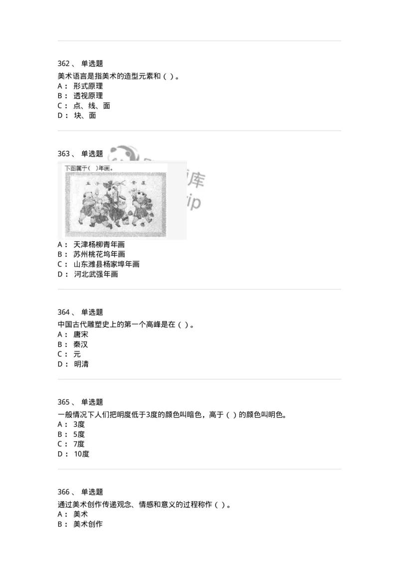 6116-美术专业知识-137601_军队文职(1)_01.军队文职真题-专业课_（全）版本一（历年真题+章节练习+模拟题）_美术(军队文职)_章节练习_纯题目