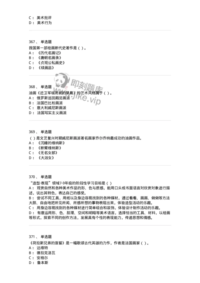 6116-美术专业知识-137601_军队文职(1)_01.军队文职真题-专业课_（全）版本一（历年真题+章节练习+模拟题）_美术(军队文职)_章节练习_纯题目