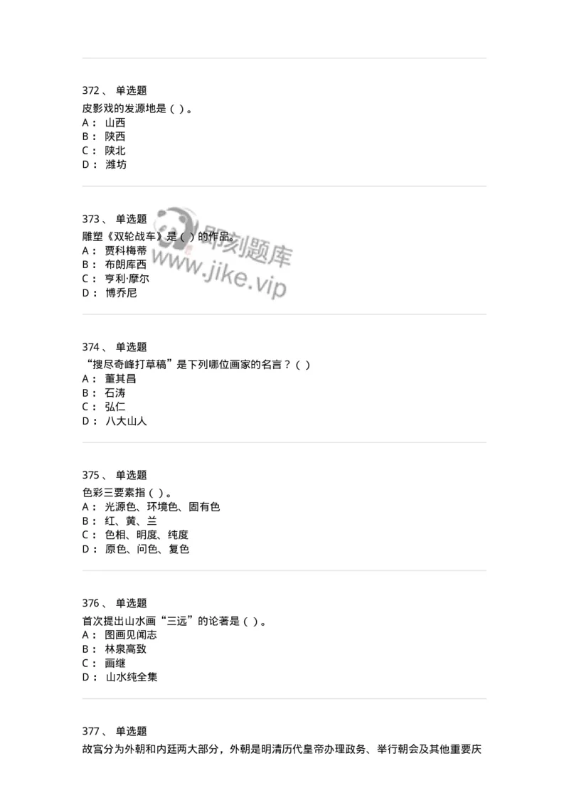 6116-美术专业知识-137601_军队文职(1)_01.军队文职真题-专业课_（全）版本一（历年真题+章节练习+模拟题）_美术(军队文职)_章节练习_纯题目