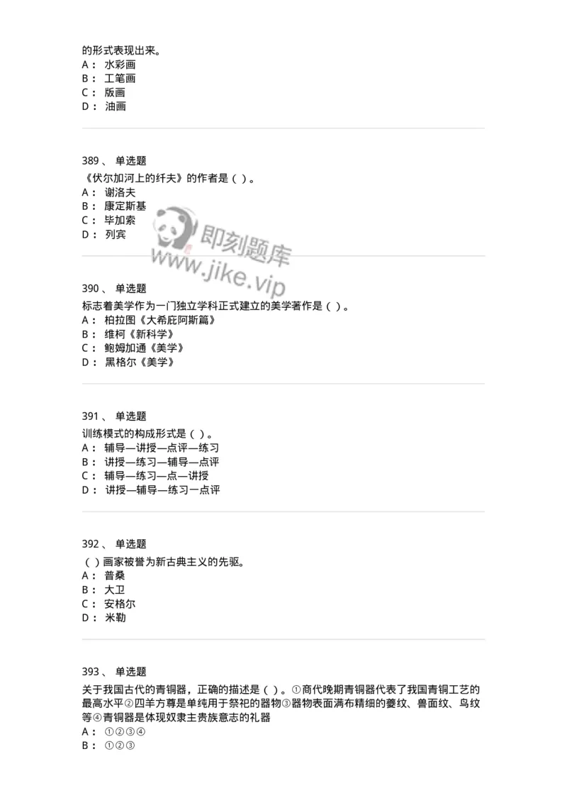 6116-美术专业知识-137601_军队文职(1)_01.军队文职真题-专业课_（全）版本一（历年真题+章节练习+模拟题）_美术(军队文职)_章节练习_纯题目