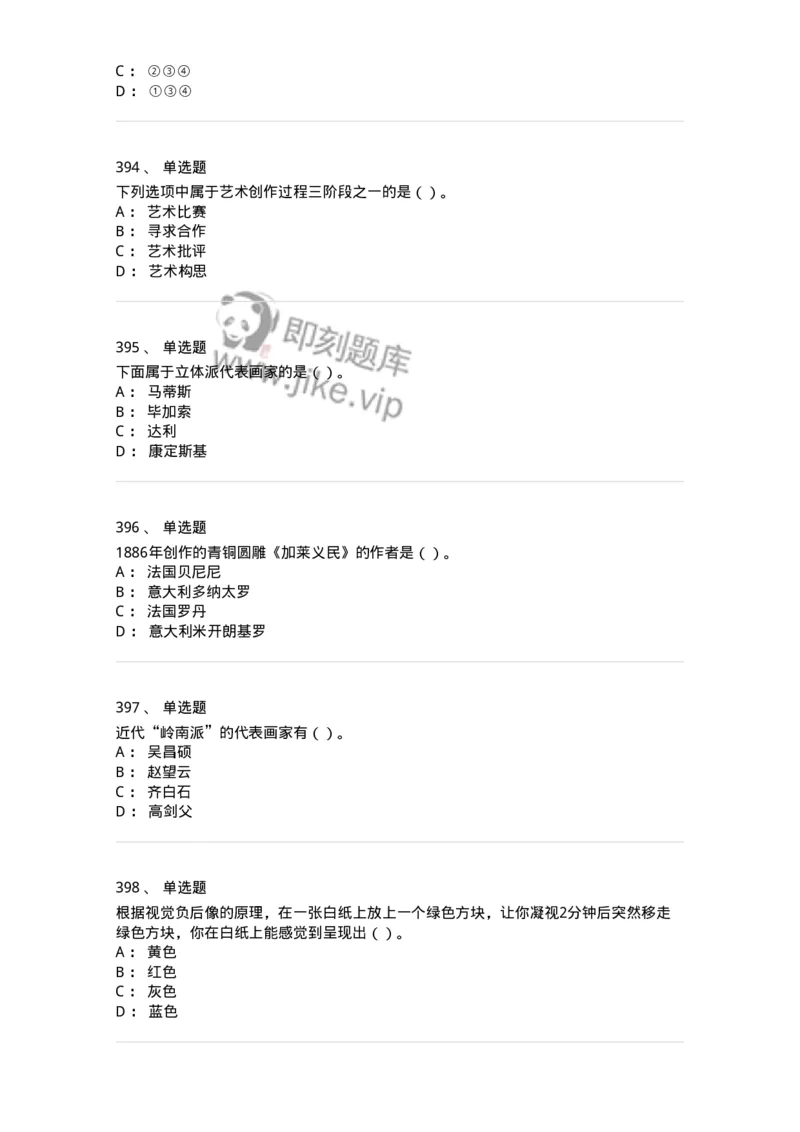 6116-美术专业知识-137601_军队文职(1)_01.军队文职真题-专业课_（全）版本一（历年真题+章节练习+模拟题）_美术(军队文职)_章节练习_纯题目