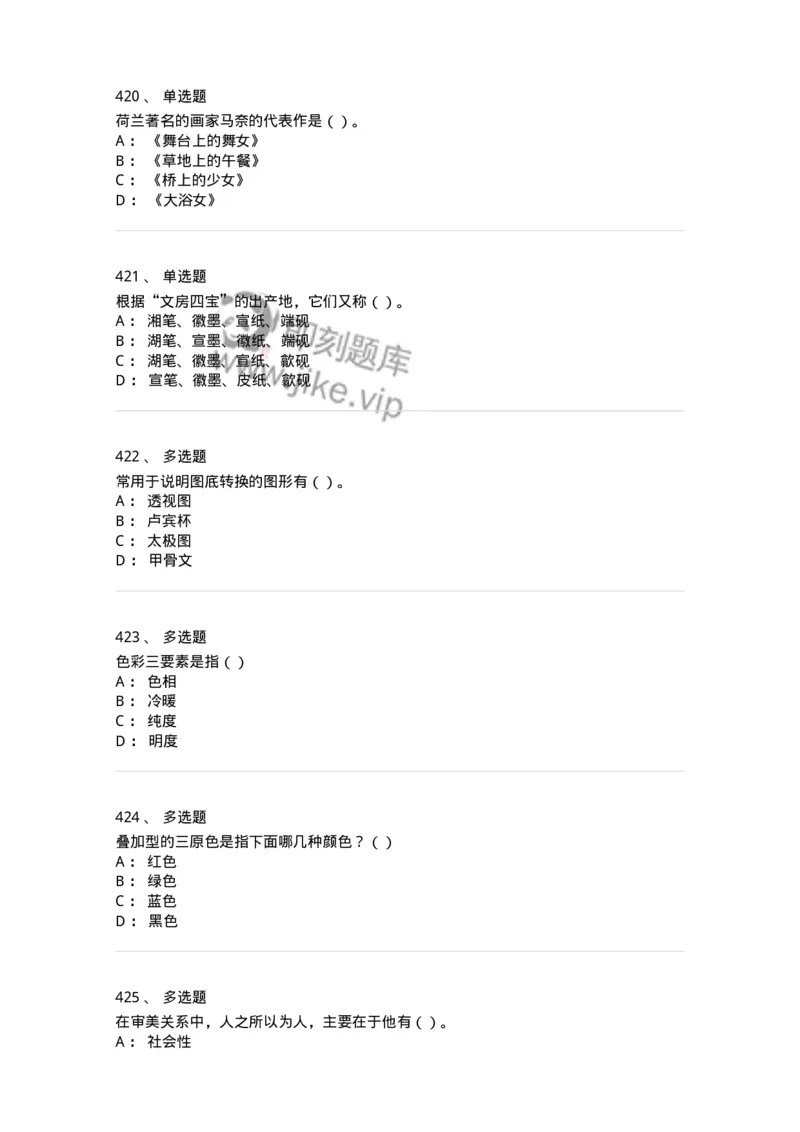 6116-美术专业知识-137601_军队文职(1)_01.军队文职真题-专业课_（全）版本一（历年真题+章节练习+模拟题）_美术(军队文职)_章节练习_纯题目
