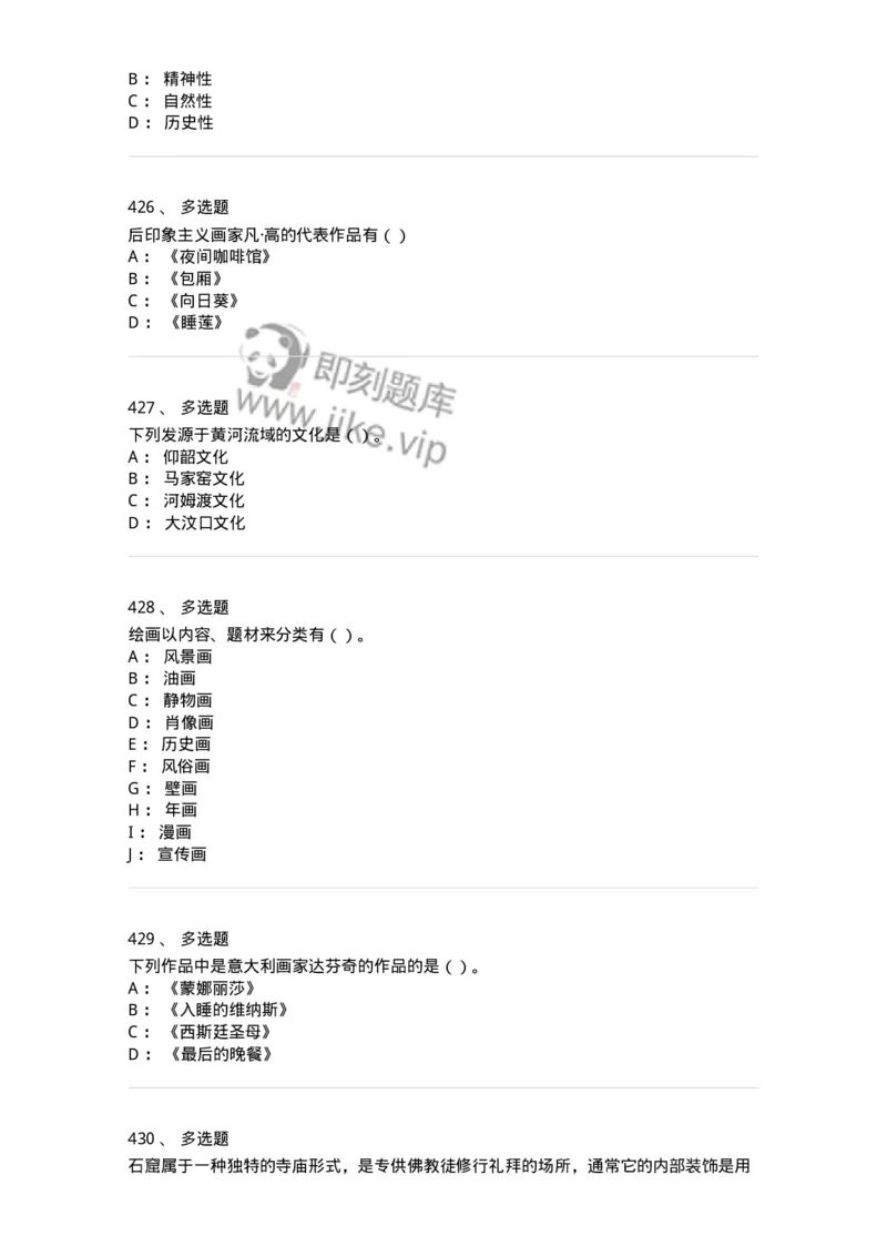 6116-美术专业知识-137601_军队文职(1)_01.军队文职真题-专业课_（全）版本一（历年真题+章节练习+模拟题）_美术(军队文职)_章节练习_纯题目