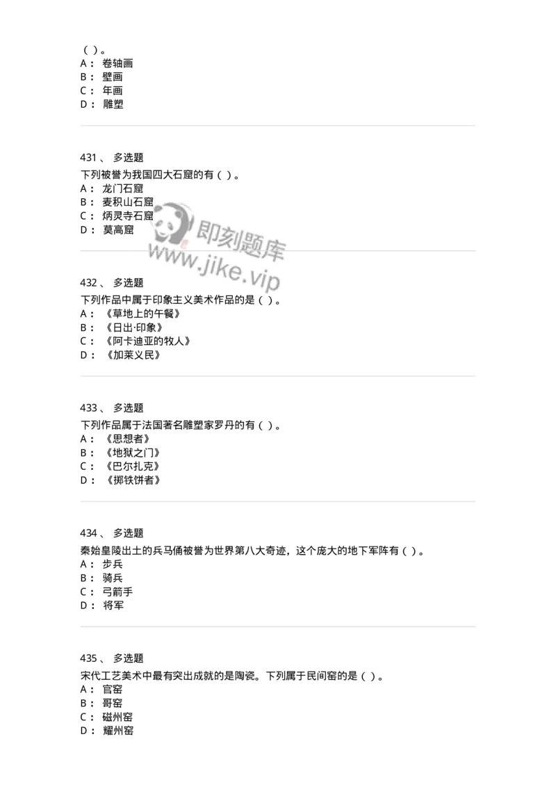 6116-美术专业知识-137601_军队文职(1)_01.军队文职真题-专业课_（全）版本一（历年真题+章节练习+模拟题）_美术(军队文职)_章节练习_纯题目