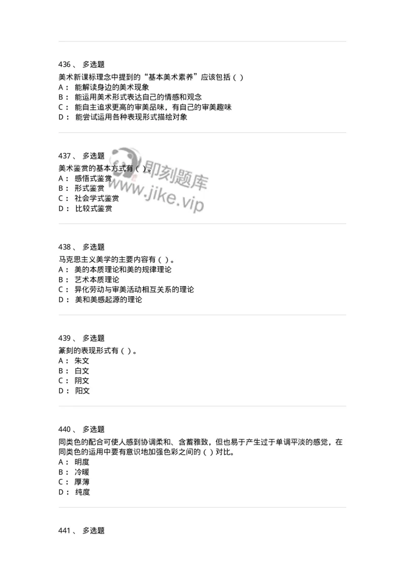 6116-美术专业知识-137601_军队文职(1)_01.军队文职真题-专业课_（全）版本一（历年真题+章节练习+模拟题）_美术(军队文职)_章节练习_纯题目