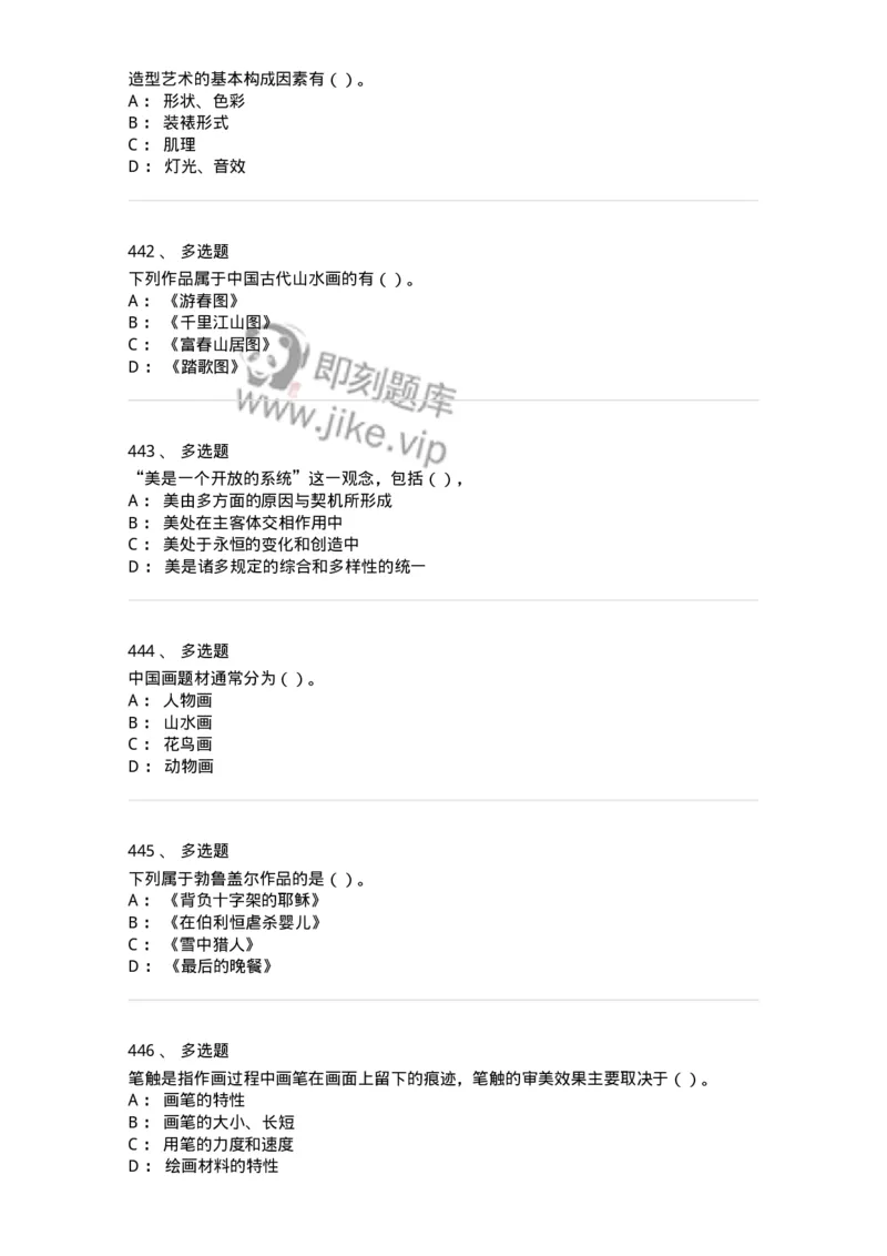 6116-美术专业知识-137601_军队文职(1)_01.军队文职真题-专业课_（全）版本一（历年真题+章节练习+模拟题）_美术(军队文职)_章节练习_纯题目