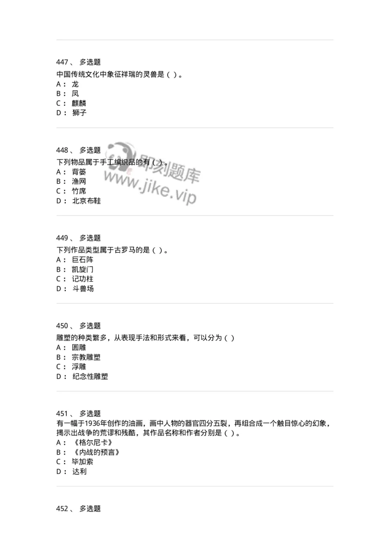 6116-美术专业知识-137601_军队文职(1)_01.军队文职真题-专业课_（全）版本一（历年真题+章节练习+模拟题）_美术(军队文职)_章节练习_纯题目