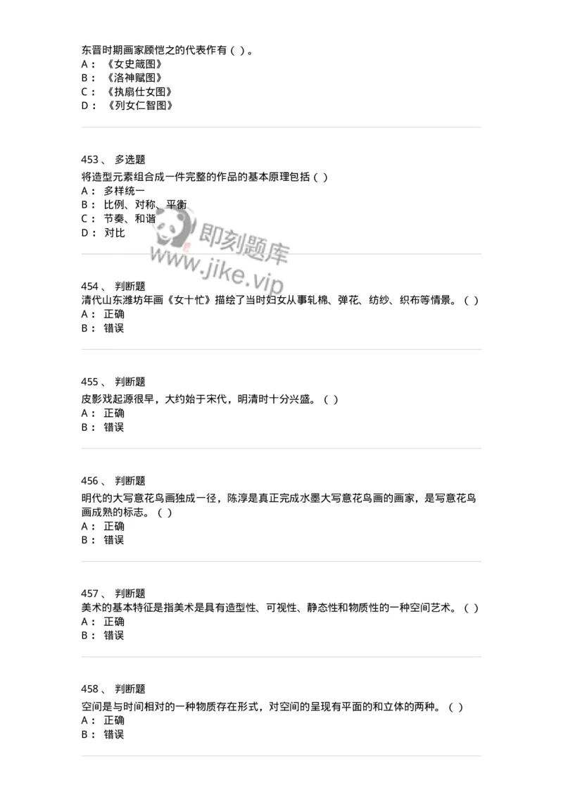 6116-美术专业知识-137601_军队文职(1)_01.军队文职真题-专业课_（全）版本一（历年真题+章节练习+模拟题）_美术(军队文职)_章节练习_纯题目