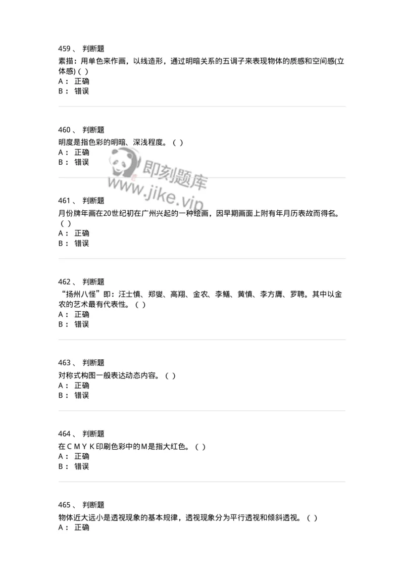 6116-美术专业知识-137601_军队文职(1)_01.军队文职真题-专业课_（全）版本一（历年真题+章节练习+模拟题）_美术(军队文职)_章节练习_纯题目