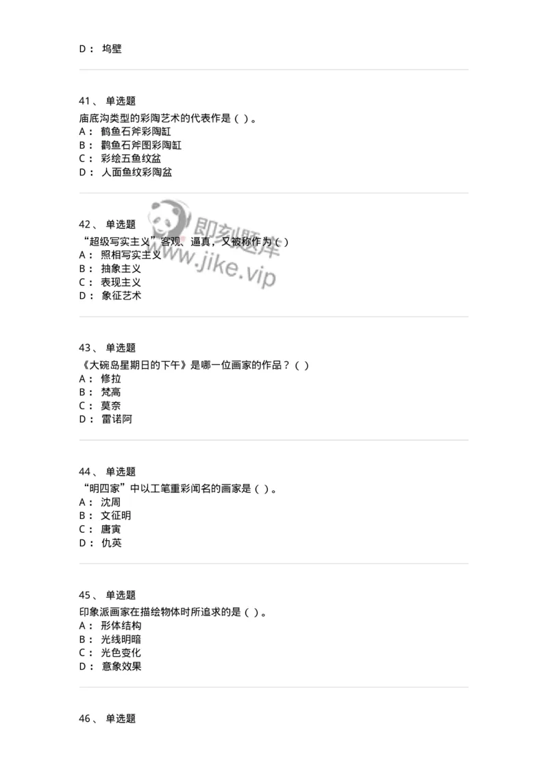 6116-美术专业知识-137601_军队文职(1)_01.军队文职真题-专业课_（全）版本一（历年真题+章节练习+模拟题）_美术(军队文职)_章节练习_纯题目