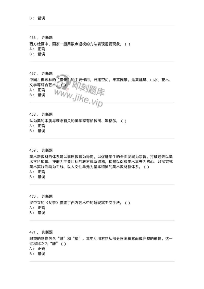 6116-美术专业知识-137601_军队文职(1)_01.军队文职真题-专业课_（全）版本一（历年真题+章节练习+模拟题）_美术(军队文职)_章节练习_纯题目