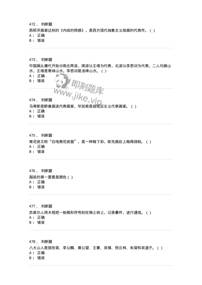 6116-美术专业知识-137601_军队文职(1)_01.军队文职真题-专业课_（全）版本一（历年真题+章节练习+模拟题）_美术(军队文职)_章节练习_纯题目