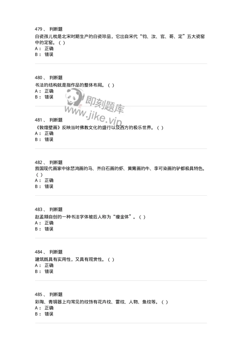 6116-美术专业知识-137601_军队文职(1)_01.军队文职真题-专业课_（全）版本一（历年真题+章节练习+模拟题）_美术(军队文职)_章节练习_纯题目