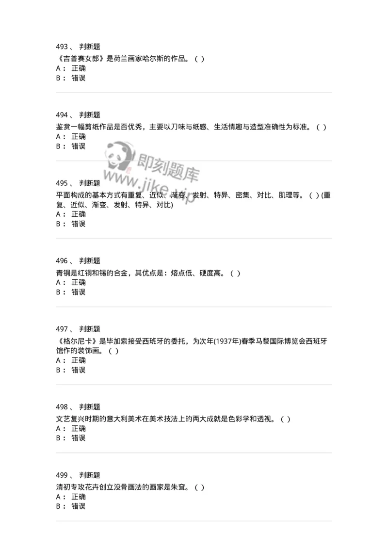 6116-美术专业知识-137601_军队文职(1)_01.军队文职真题-专业课_（全）版本一（历年真题+章节练习+模拟题）_美术(军队文职)_章节练习_纯题目