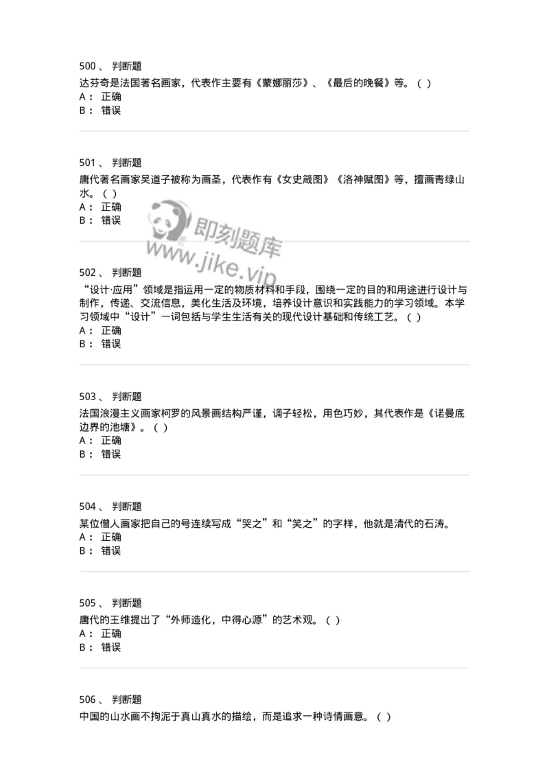 6116-美术专业知识-137601_军队文职(1)_01.军队文职真题-专业课_（全）版本一（历年真题+章节练习+模拟题）_美术(军队文职)_章节练习_纯题目