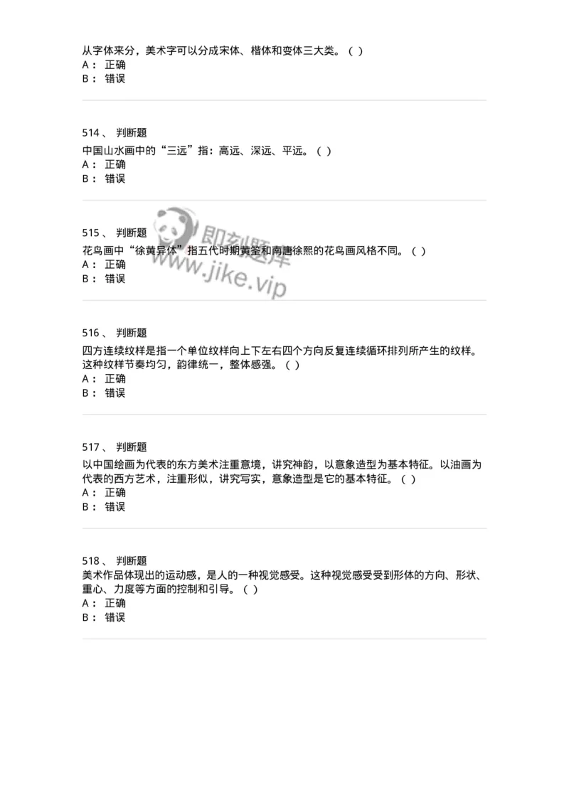 6116-美术专业知识-137601_军队文职(1)_01.军队文职真题-专业课_（全）版本一（历年真题+章节练习+模拟题）_美术(军队文职)_章节练习_纯题目