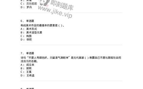 6116-美术专业知识-137601_军队文职(1)_01.军队文职真题-专业课_（全）版本一（历年真题+章节练习+模拟题）_美术(军队文职)_章节练习_纯题目