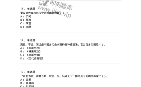 6116-美术专业知识-137601_军队文职(1)_01.军队文职真题-专业课_（全）版本一（历年真题+章节练习+模拟题）_美术(军队文职)_章节练习_纯题目