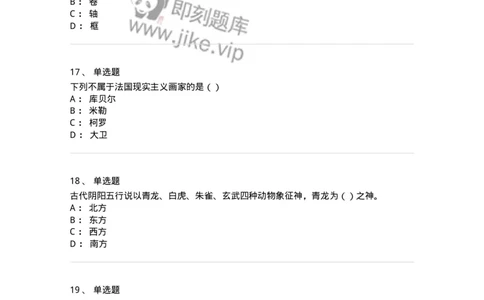 6116-美术专业知识-137601_军队文职(1)_01.军队文职真题-专业课_（全）版本一（历年真题+章节练习+模拟题）_美术(军队文职)_章节练习_纯题目