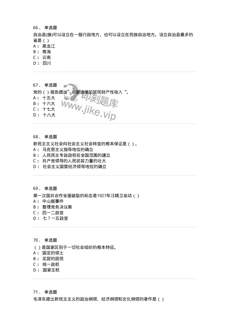 6606-2025年军队文职人员招聘考试《政治学》模拟预测6-137231_军队文职(1)_01.军队文职真题-专业课_（全）版本一（历年真题+章节练习+模拟题）_政治学(军队文职)_预测模拟_纯题目