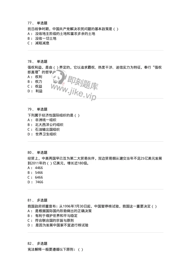 6606-2025年军队文职人员招聘考试《政治学》模拟预测6-137231_军队文职(1)_01.军队文职真题-专业课_（全）版本一（历年真题+章节练习+模拟题）_政治学(军队文职)_预测模拟_纯题目