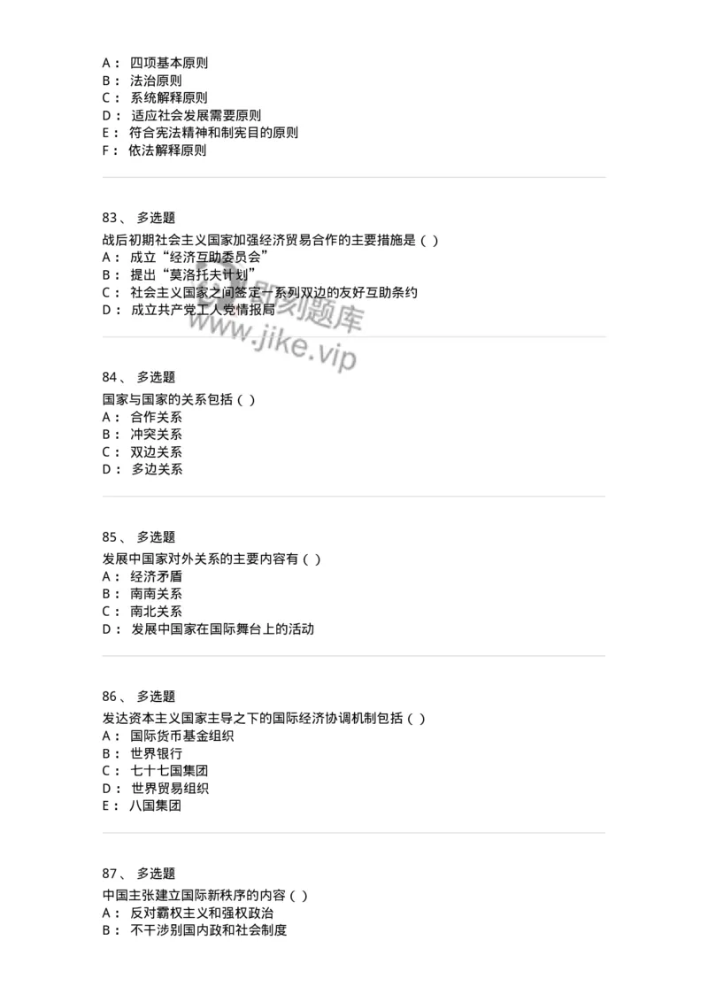 6606-2025年军队文职人员招聘考试《政治学》模拟预测6-137231_军队文职(1)_01.军队文职真题-专业课_（全）版本一（历年真题+章节练习+模拟题）_政治学(军队文职)_预测模拟_纯题目
