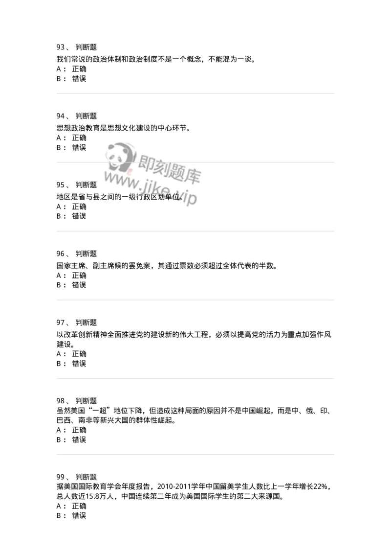 6606-2025年军队文职人员招聘考试《政治学》模拟预测6-137231_军队文职(1)_01.军队文职真题-专业课_（全）版本一（历年真题+章节练习+模拟题）_政治学(军队文职)_预测模拟_纯题目