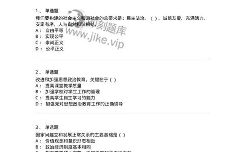 6606-2025年军队文职人员招聘考试《政治学》模拟预测6-137231_军队文职(1)_01.军队文职真题-专业课_（全）版本一（历年真题+章节练习+模拟题）_政治学(军队文职)_预测模拟_纯题目