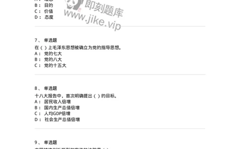 6606-2025年军队文职人员招聘考试《政治学》模拟预测6-137231_军队文职(1)_01.军队文职真题-专业课_（全）版本一（历年真题+章节练习+模拟题）_政治学(军队文职)_预测模拟_纯题目