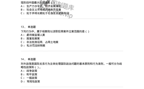6606-2025年军队文职人员招聘考试《政治学》模拟预测6-137231_军队文职(1)_01.军队文职真题-专业课_（全）版本一（历年真题+章节练习+模拟题）_政治学(军队文职)_预测模拟_纯题目