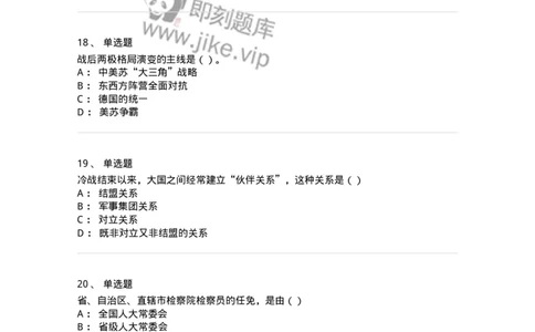 6606-2025年军队文职人员招聘考试《政治学》模拟预测6-137231_军队文职(1)_01.军队文职真题-专业课_（全）版本一（历年真题+章节练习+模拟题）_政治学(军队文职)_预测模拟_纯题目