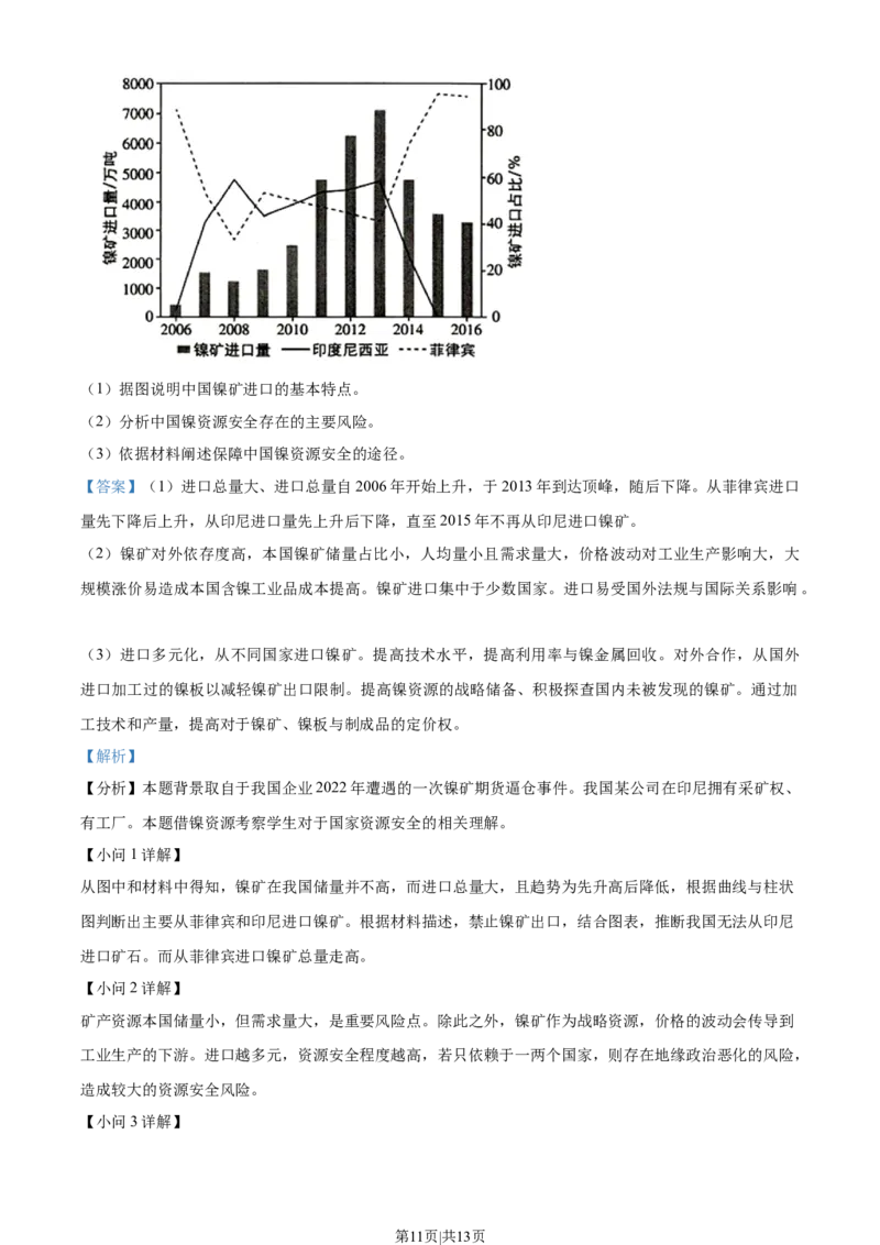 2022年高考地理试卷（辽宁）（解析卷）_地理历年高考真题_新&middot;Word版2008-2025&middot;高考地理真题_地理（按年份分类）2008-2025_2022&middot;地理高考真题