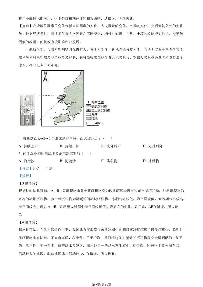 2022年高考地理试卷（辽宁）（解析卷）_地理历年高考真题_新&middot;Word版2008-2025&middot;高考地理真题_地理（按年份分类）2008-2025_2022&middot;地理高考真题