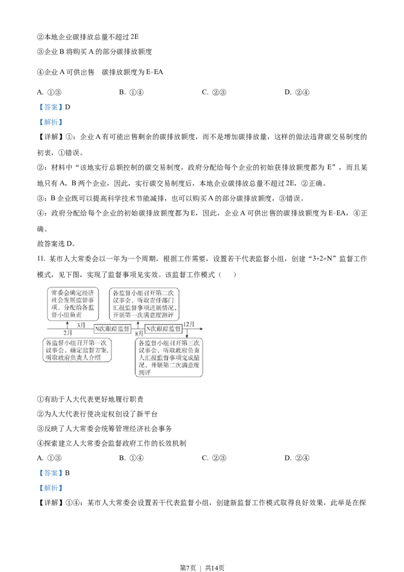 2022年高考政治试卷（重庆）（解析卷）_政治历年高考真题_新&middot;Word版2008-2025&middot;高考政治真题_政治（按年份分类）2008-2025_2022&middot;政治高考真题