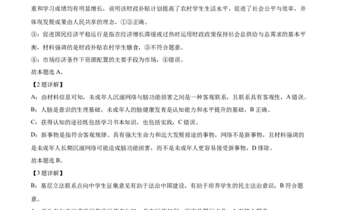 2022年高考政治试卷（重庆）（解析卷）_政治历年高考真题_新&middot;Word版2008-2025&middot;高考政治真题_政治（按年份分类）2008-2025_2022&middot;政治高考真题