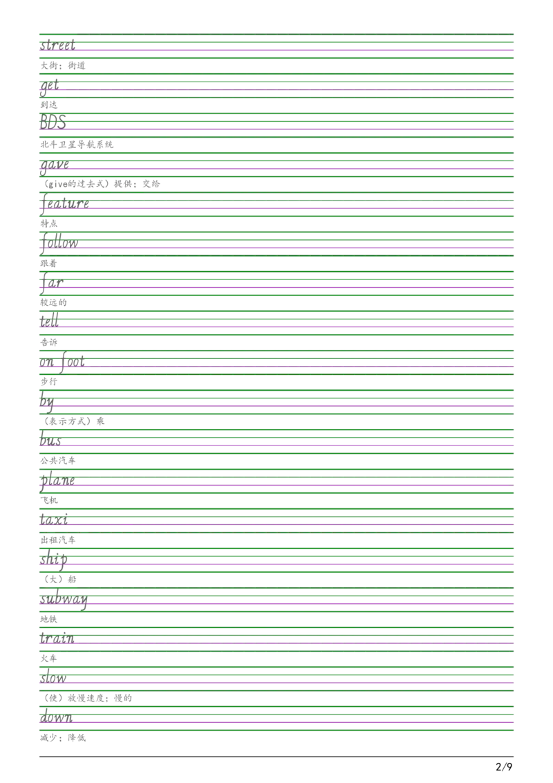25秋新人教pep版六年级上册英语全册单词字帖练习_2025秋3-6年级英语字帖_2025秋六年级各版本英语字帖