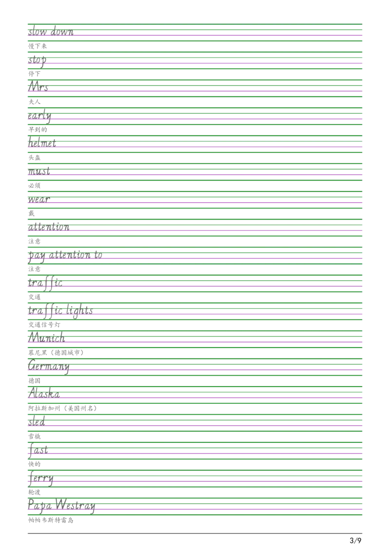 25秋新人教pep版六年级上册英语全册单词字帖练习_2025秋3-6年级英语字帖_2025秋六年级各版本英语字帖