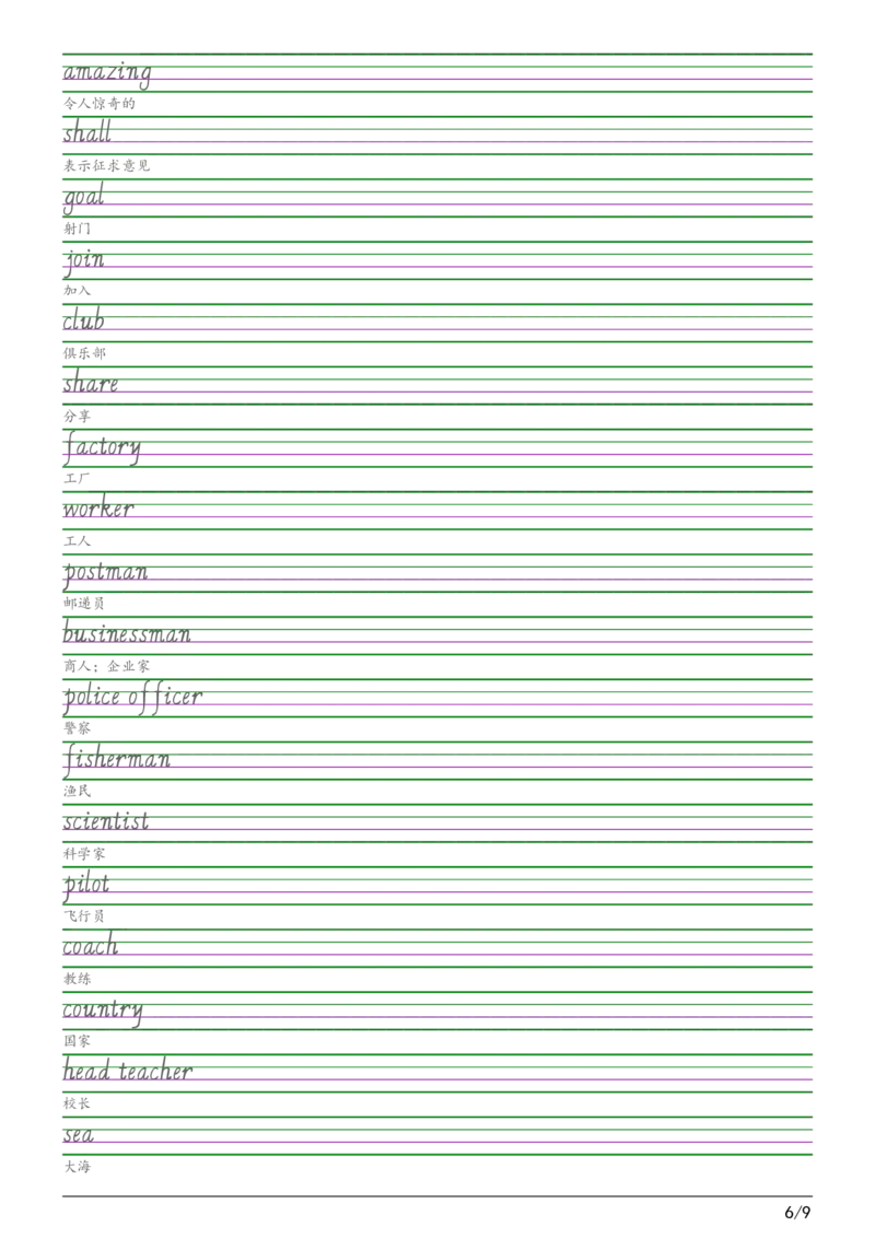 25秋新人教pep版六年级上册英语全册单词字帖练习_2025秋3-6年级英语字帖_2025秋六年级各版本英语字帖