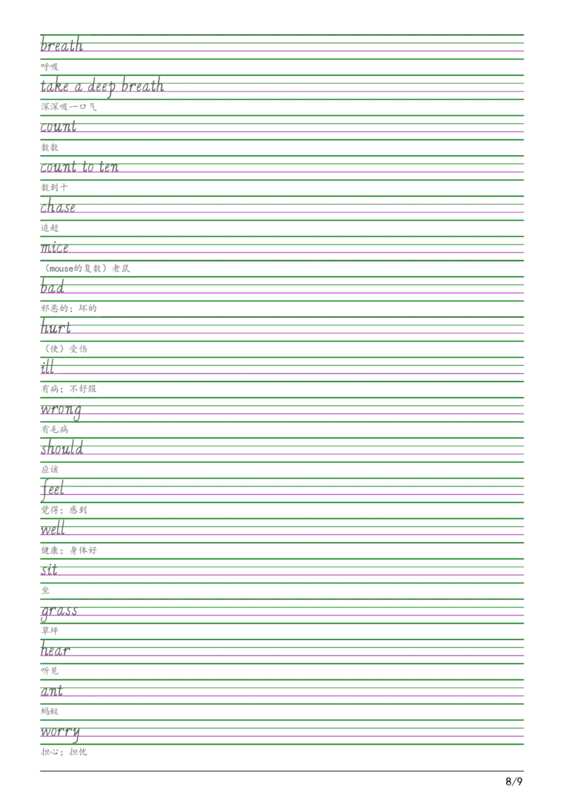 25秋新人教pep版六年级上册英语全册单词字帖练习_2025秋3-6年级英语字帖_2025秋六年级各版本英语字帖