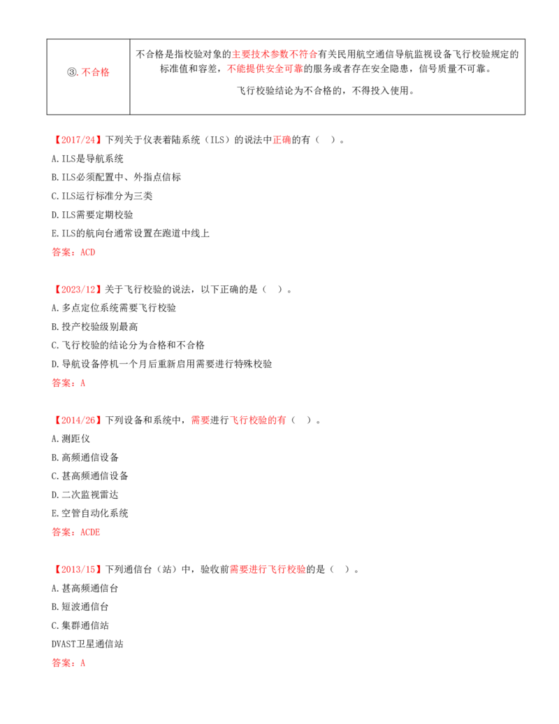 02.66-第12章-施工质量管理（二）_2026年一级建造师_2026年一建民航_2025年一建民航SVIP_02-基础精讲✿高端面授✿深度强化_11-民航《教材精讲班》高永志SMR_12.第十二章